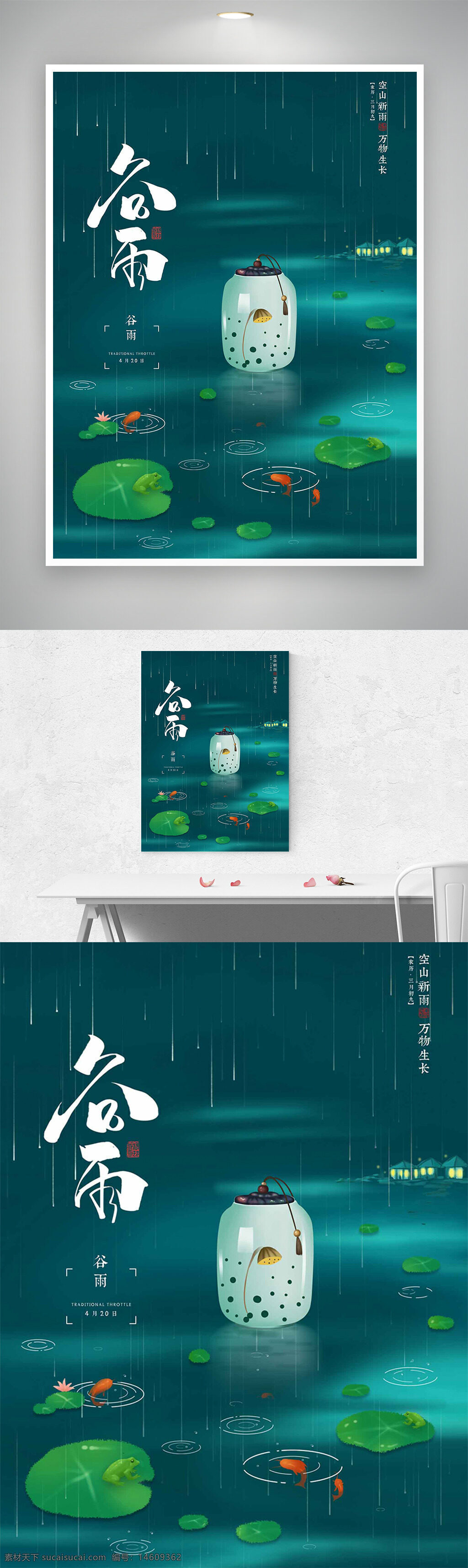 谷雨 節(jié)氣海報(bào) 綠色背景 荷葉池塘 青蛙元素 雨水元素 傳統(tǒng)節(jié)氣 二十四節(jié)氣 中國(guó)風(fēng) 水墨風(fēng)格 小清新 春季海報(bào) 自然風(fēng)光