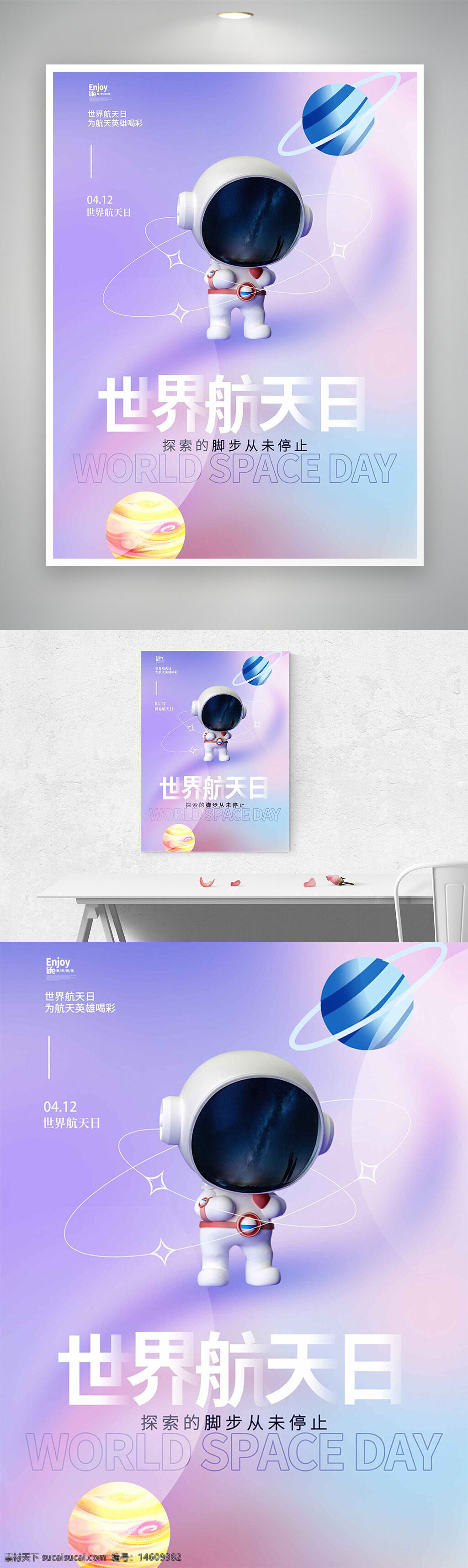 世界航天日 卡通航天員 創(chuàng)意設(shè)計 天體元素 彩色漸變 太空主題 節(jié)日海報 宇航員插畫 星球裝飾 探索精神 宇宙背景 科幻風(fēng)格