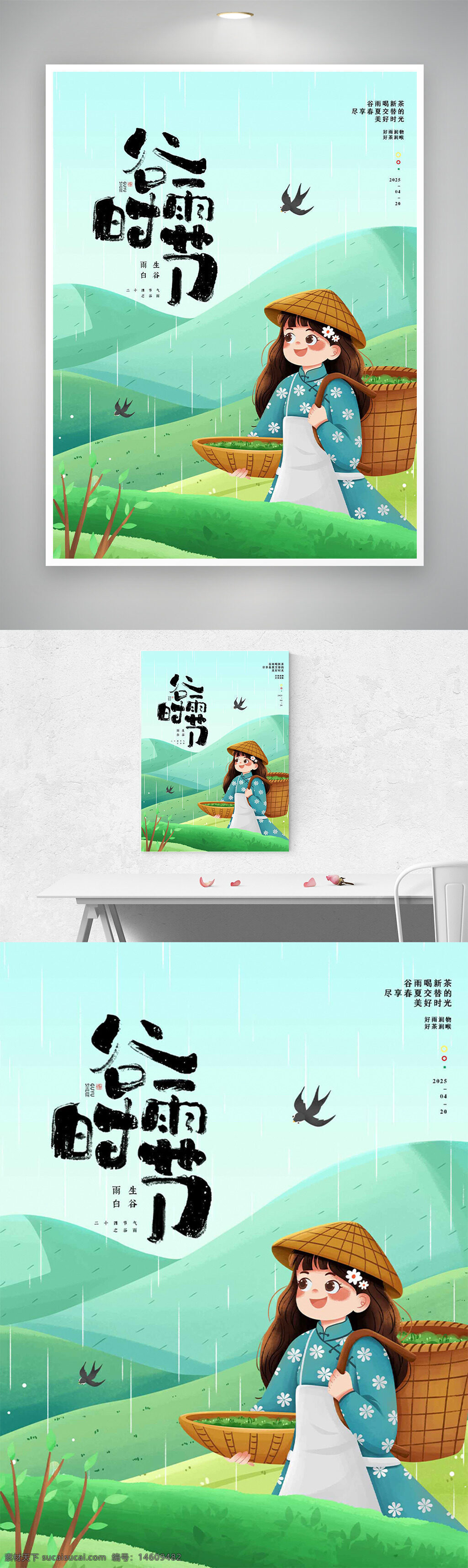 谷雨 節(jié)氣 春季 農(nóng)耕 田園 插畫風(fēng)格 雨水 飛燕 自然風(fēng)光 傳統(tǒng)文化 農(nóng)民形象 綠色背景 鄉(xiāng)村風(fēng)情