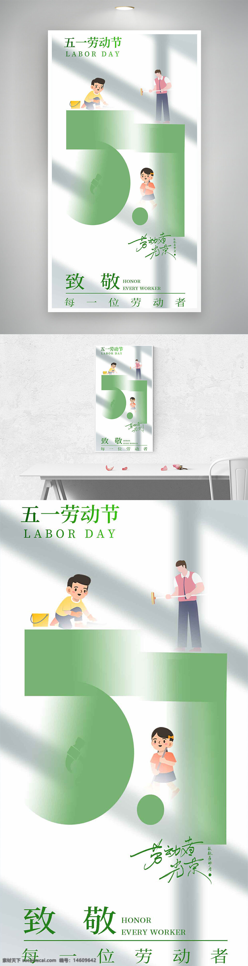 五一劳动节 劳动者 节日海报 手绘插画 光影效果 简约设计 致敬工人 劳动节宣传 绿色清新 节日庆祝 工人形象 劳动精神