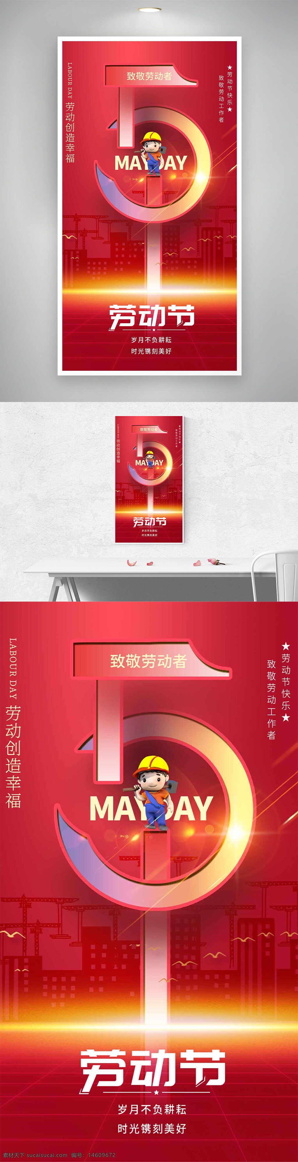 五一勞動(dòng)節(jié) 勞動(dòng)者 紅色背景 城市建筑 節(jié)日海報(bào) 致敬勞動(dòng)者 工人形象 建筑工地 簡(jiǎn)約風(fēng)格 勞動(dòng)創(chuàng)造幸福 勞動(dòng)節(jié)主題
