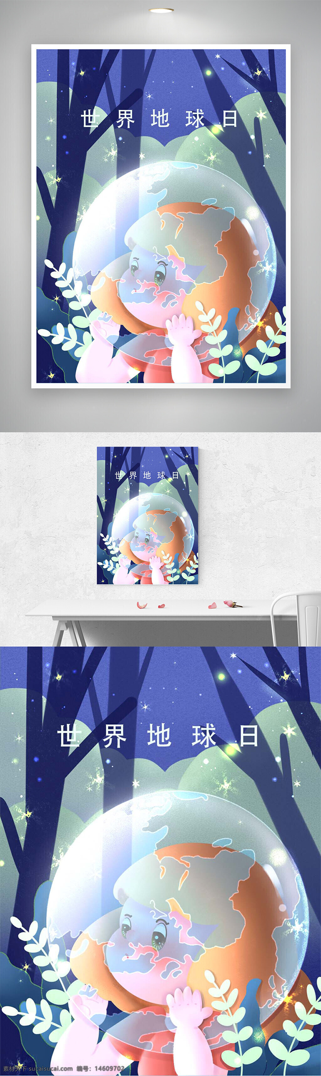 世界地球日 卡通插画 唯美手绘 创意设计 环保主题 节日庆祝 童趣风格 自然?；?清新风格 森林背景 地球元素 光影效果 植被装饰 节气设计 环保宣传