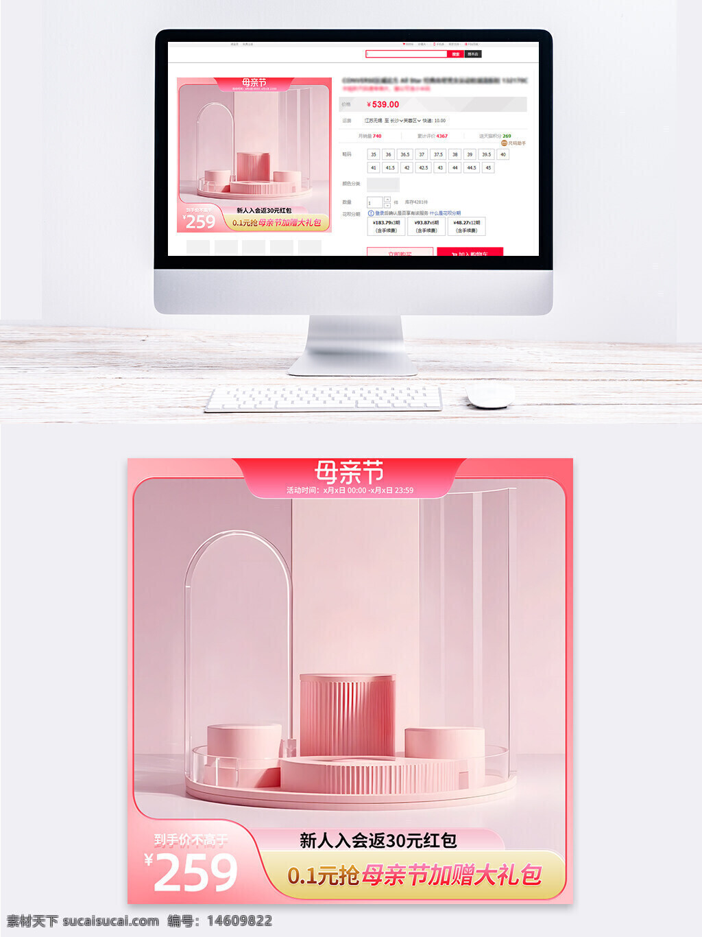 母親節(jié) 粉色展臺(tái) 促銷(xiāo)主圖 電商設(shè)計(jì) 禮品包裝 節(jié)日營(yíng)銷(xiāo) 新品展示 母親節(jié)禮物 高端禮品 簡(jiǎn)約風(fēng)格 精美展臺(tái) 溫馨色調(diào)