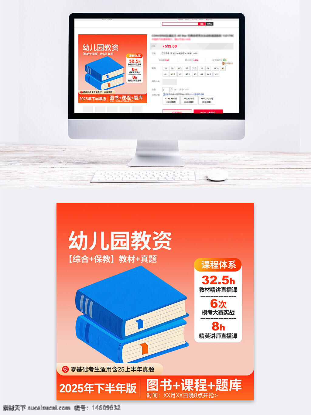 幼兒園教資 綜合保教 教材真題 圖書課程題庫 零基礎(chǔ)學(xué)生 教材精講直播課 精英講師直播課 書籍促銷主圖 圖書營銷設(shè)計 教育培訓(xùn)資源 幼教考試資料 備考學(xué)習(xí)資料