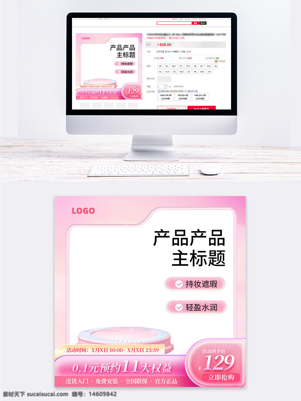 美妝主圖 電商設(shè)計 直通車設(shè)計 主圖設(shè)計 質(zhì)感設(shè)計 粉色背景 產(chǎn)品展示 促銷活動 輕盈水潤 限時搶購 官方正品 免費安裝