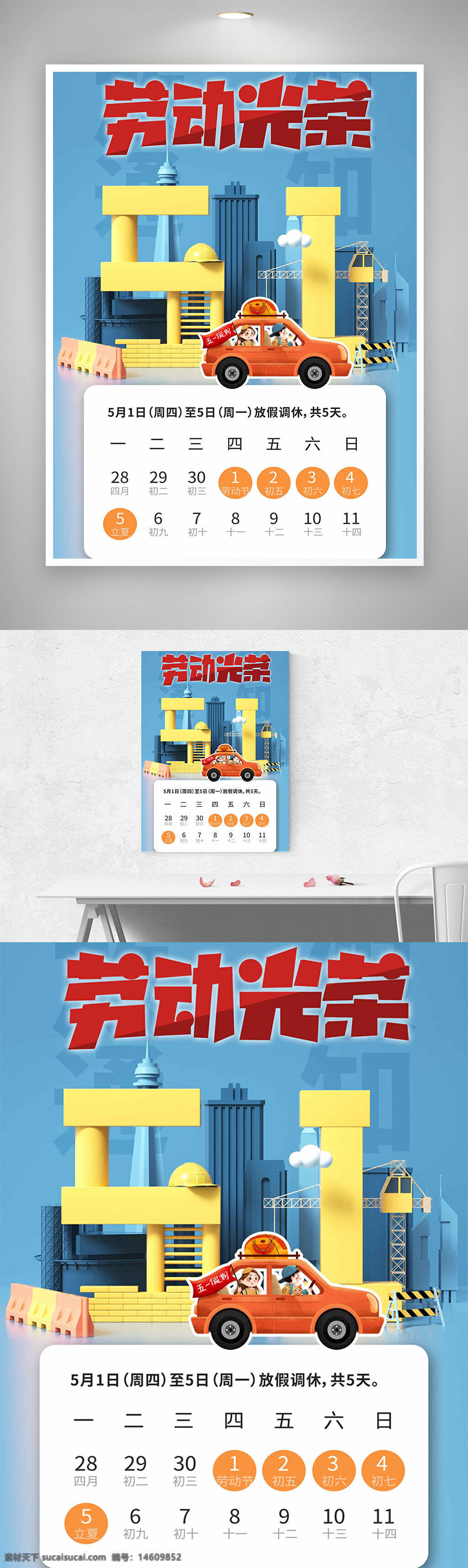 劳动节 五一假期 放假通知 节日海报 劳动光荣 建筑插画 城市背景 立体设计 卡通风格 工人形象 车载旅行 假期安排