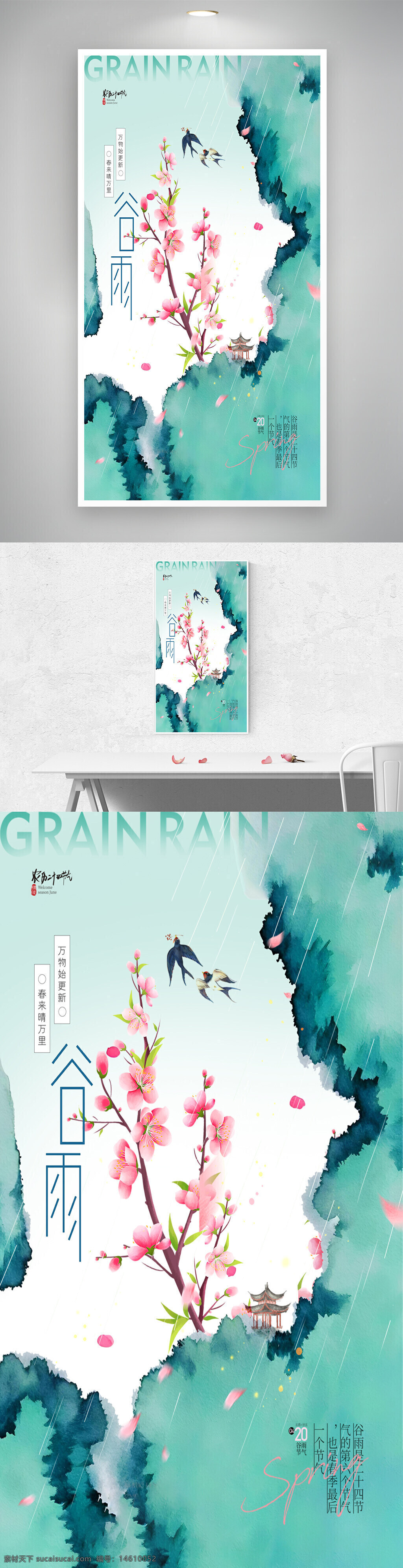 谷雨 春天 飛燕 水墨風(fēng) 海報設(shè)計 桃花 中國風(fēng) 傳統(tǒng)文化 雨水 二十四節(jié)氣 清新風(fēng)格 古典建筑 自然元素