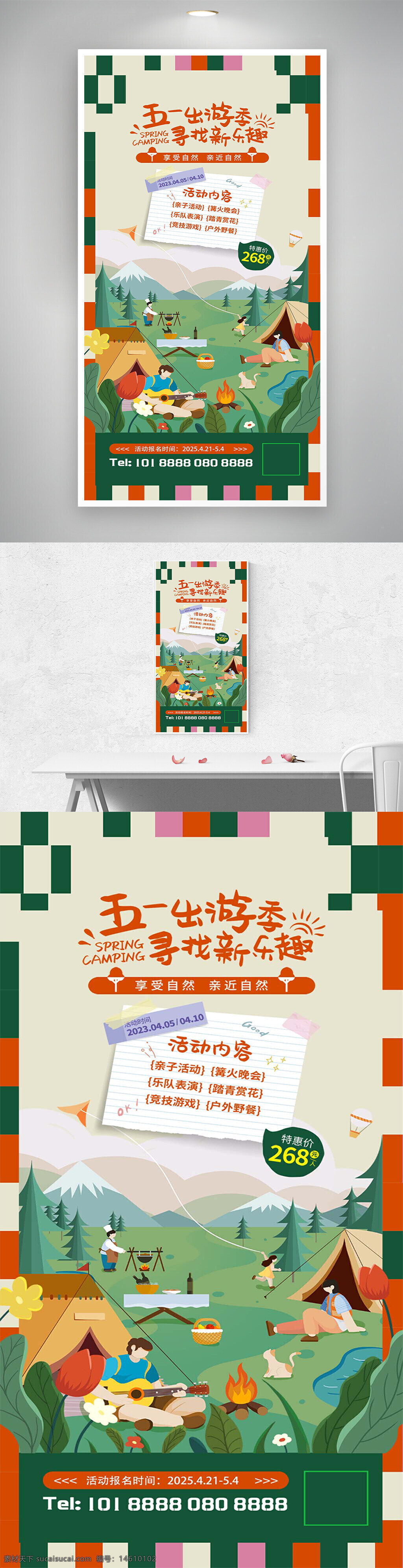 五一活動(dòng)海報(bào) 手繪風(fēng)海報(bào) 清新風(fēng)格 出游宣傳 親子活動(dòng) 戶外野餐 露營(yíng)活動(dòng) 春季主題 創(chuàng)意設(shè)計(jì) 五一假期 踏青賞花 篝火晚會(huì) 樂隊(duì)表演 節(jié)日海報(bào) 旅游推廣