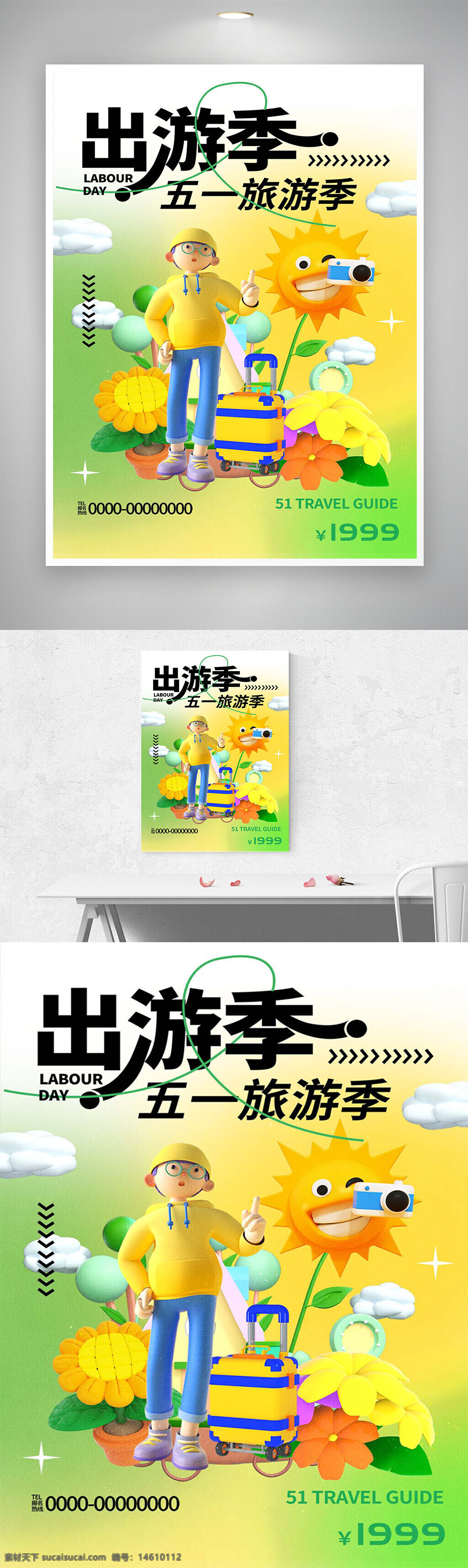 五一旅游 旅游海報(bào) 五一促銷(xiāo) 節(jié)日宣傳 清新風(fēng)格 立體創(chuàng)意 勞動(dòng)節(jié)海報(bào) 春季旅行 旅游季節(jié) 節(jié)日促銷(xiāo) 旅行指南 卡通人物 陽(yáng)光元素 節(jié)日活動(dòng) 五一假期