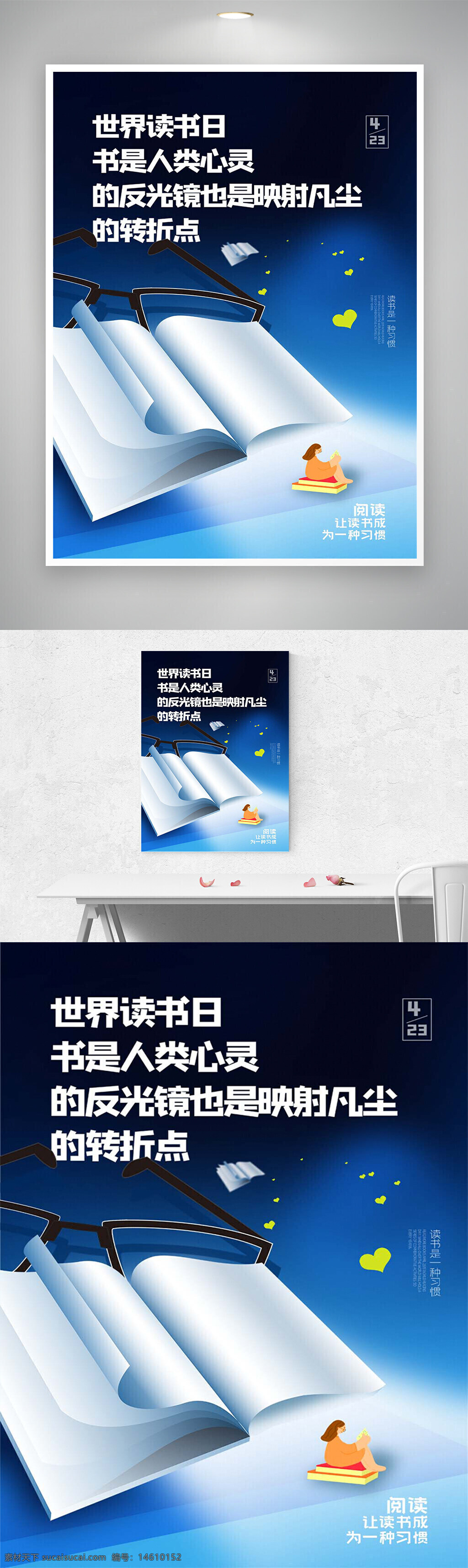 世界读书日 公益宣传 简约创意 节日海报 读书推广 阅读习惯 书籍主题 文化传播 视觉设计 蓝色背景 书本元素 眼镜图案 知识传递 人文关怀 学习氛围
