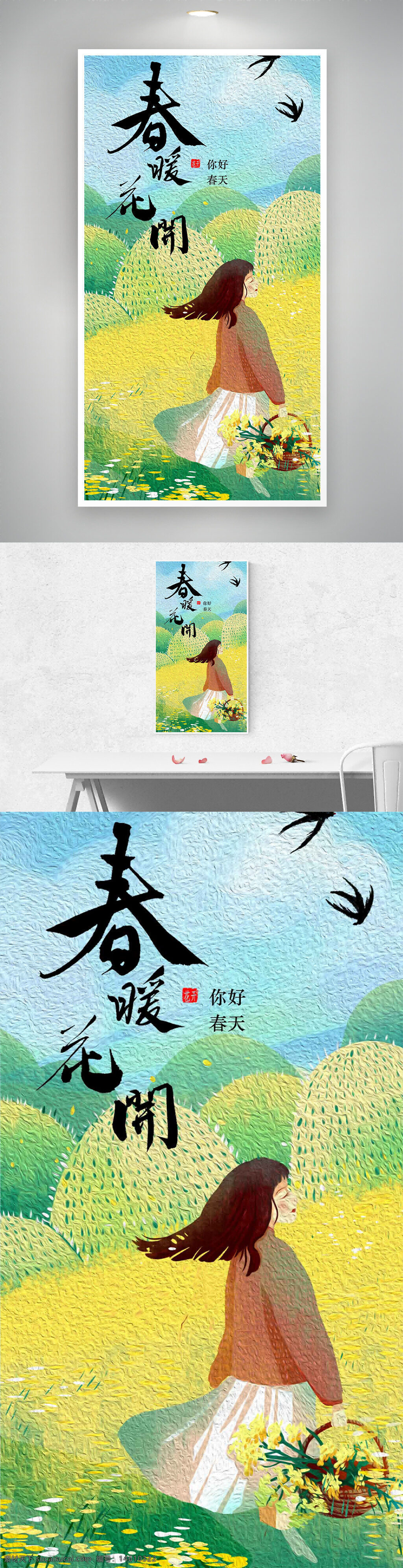 春暖花開 創(chuàng)意海報 卡通風(fēng)格 少女插畫 花籃 燕子 春天主題 唯美設(shè)計 清新田園 自然風(fēng)光 手繪風(fēng)格 藝術(shù)海報 季節(jié)海報