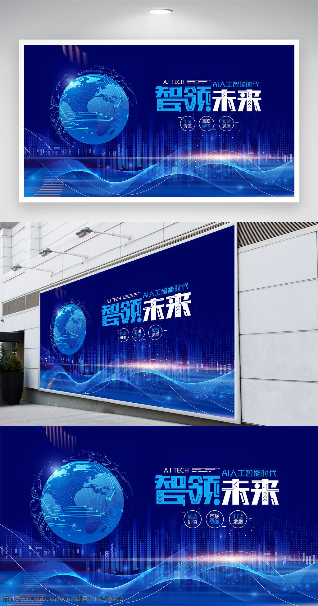智能未來(lái) 藍(lán)色科技 背景展板 人工智能 科技時(shí)代 未來(lái)發(fā)展 數(shù)據(jù)波紋 地球科技 創(chuàng)新價(jià)值 智能生活 科技視覺(jué) 現(xiàn)代科技 技術(shù)創(chuàng)新 展板設(shè)計(jì)