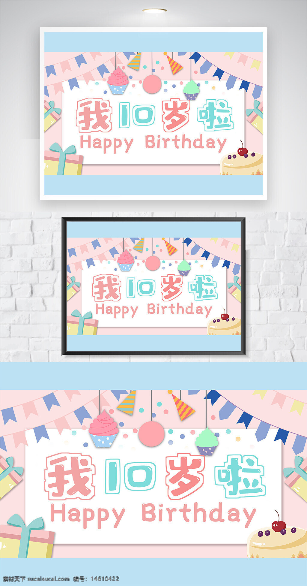 生日海報(bào) 十歲生日 兒童生日 可愛風(fēng)格 卡通設(shè)計(jì) 粉色背景 甜品元素 生日蛋糕 彩旗裝飾 禮物盒子 創(chuàng)意設(shè)計(jì) 手繪風(fēng)格 派對(duì)主題 慶祝活動(dòng)