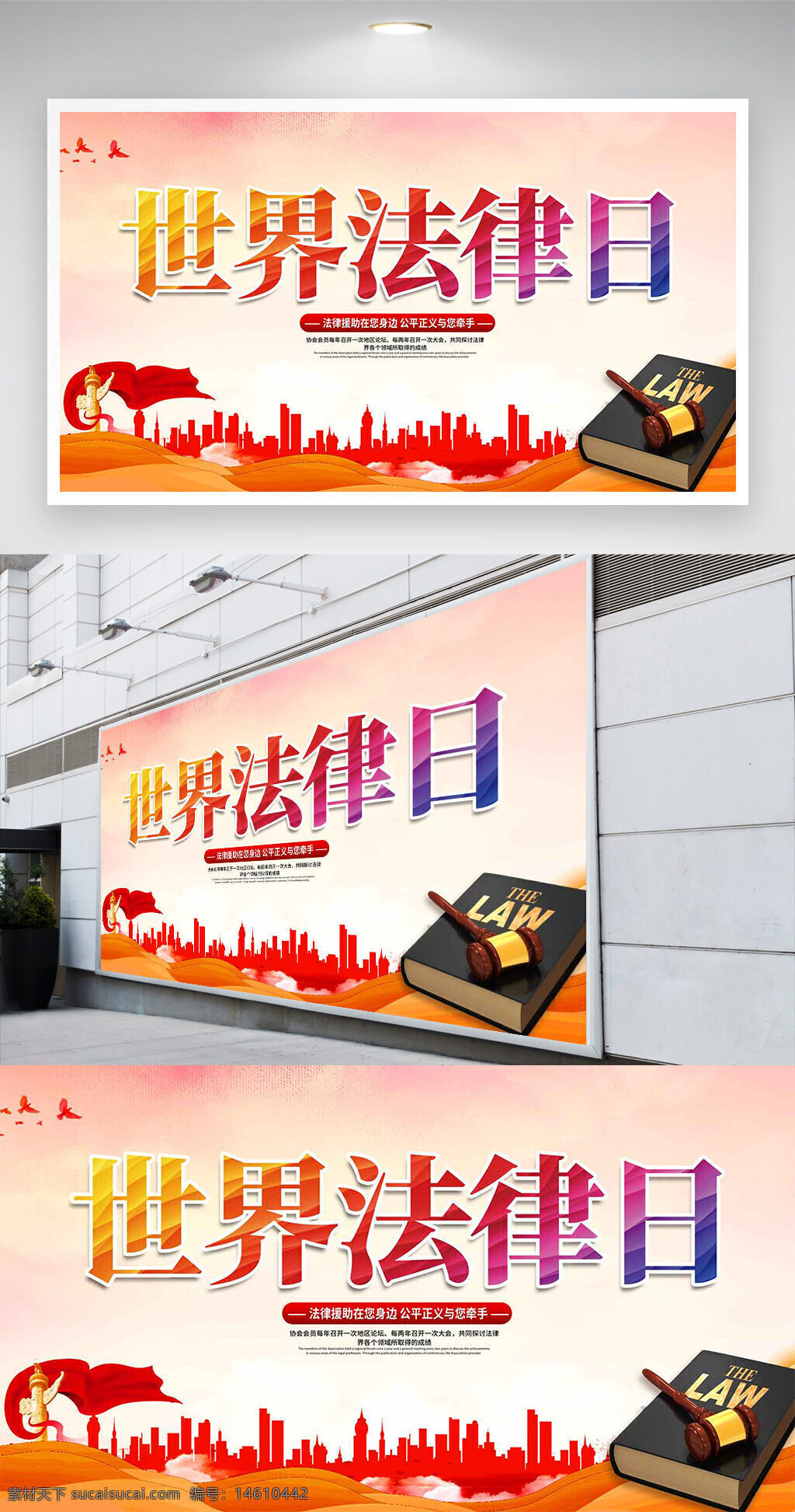 世界法律日 法律展板 法律宣传 法治教育 法槌元素 法律书籍 红色剪影 城市建筑 法律主题 法律意识 法律文化
