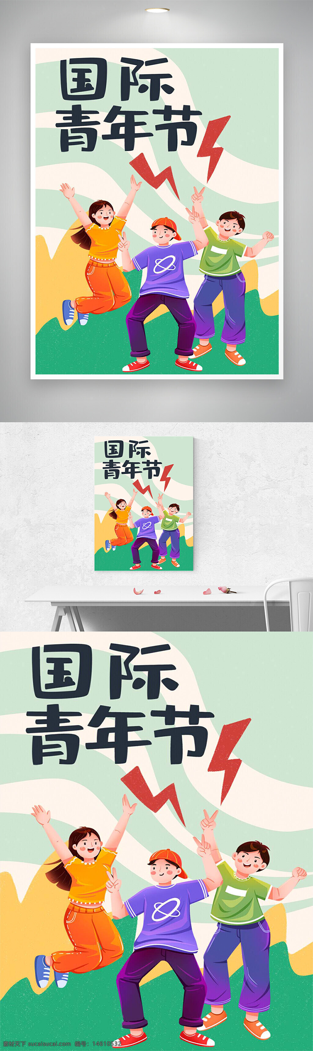 國(guó)際青年節(jié) 青年節(jié)插畫(huà) 節(jié)日宣傳 清新插畫(huà) 簡(jiǎn)約風(fēng)格 插畫(huà)設(shè)計(jì) 節(jié)日海報(bào) 卡通風(fēng)格 青春活力 青年活動(dòng) 節(jié)日慶祝 創(chuàng)意設(shè)計(jì) 節(jié)氣插畫(huà) 宣傳素材 平面設(shè)計(jì)