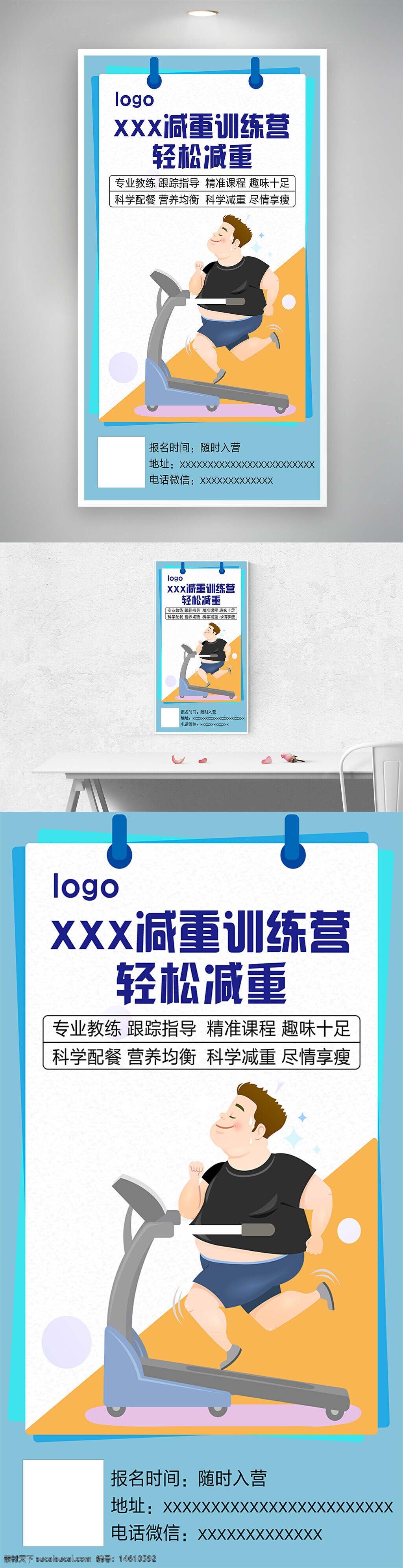 減肥海報 減重訓練營 健康減肥 科學減重 減肥課程 健身指導(dǎo) 輕松減肥 運動減肥 減肥計劃 專業(yè)教練 減肥方案 健康飲食 減肥廣告