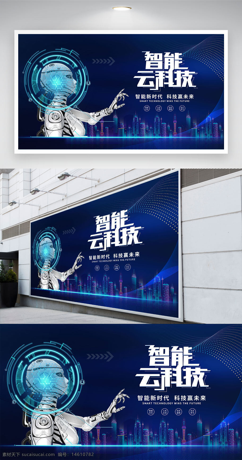智能云科技 藍色背景 未來科技 智能時代 科技創(chuàng)新 數(shù)字化技術 人工智能 科技展會 高科技元素 未來城市 科技視覺 虛擬技術 科技主題