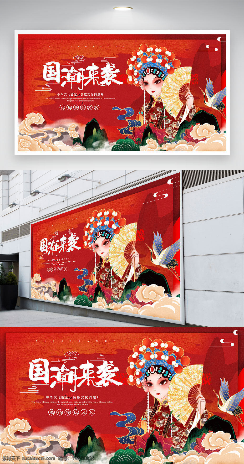 國潮 中國風 傳統(tǒng)文化 展板設計 古典元素 國風人物 山水畫 祥云圖案 仙鶴設計 紅色主題 創(chuàng)意設計 文化傳承