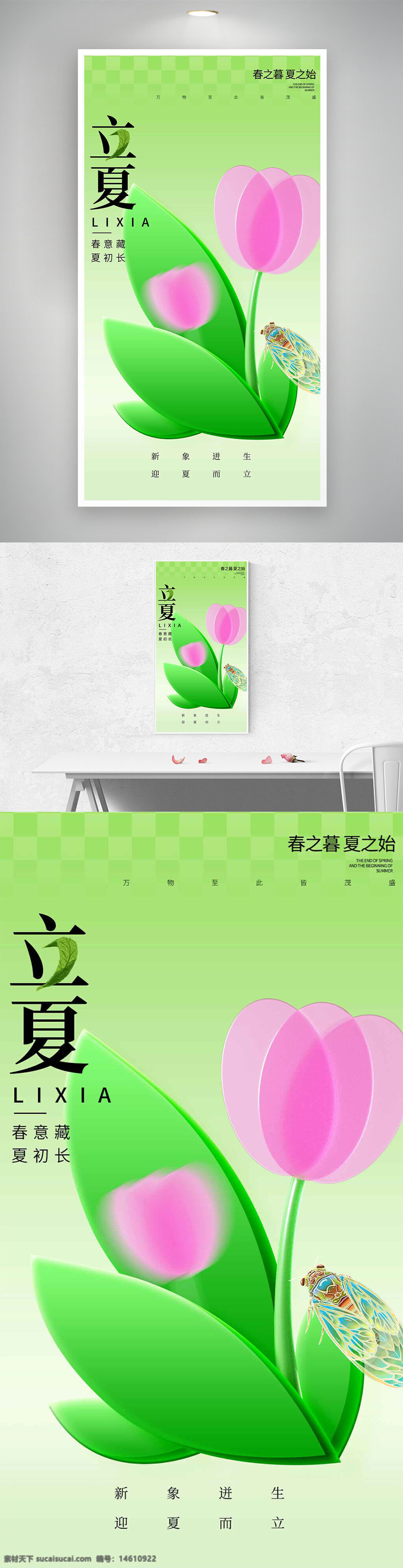 立夏 節(jié)氣 知了插畫 荷花 綠色背景 極簡(jiǎn)風(fēng)格 夏季主題 傳統(tǒng)文化 中國(guó)風(fēng) 春夏交替 自然元素 清新風(fēng)格