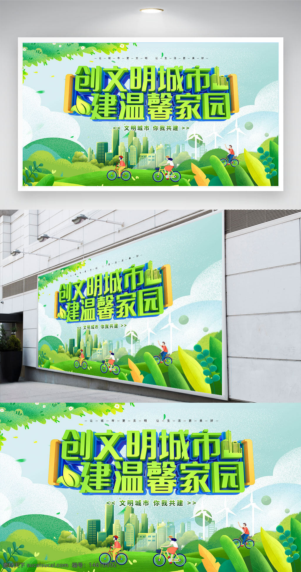 文明城市 溫馨家園 公益宣傳 綠色環(huán)保 低碳生活 城市建設(shè) 社會(huì)公益 文明倡導(dǎo) 環(huán)保主題 公益廣告 生態(tài)城市 公共文明 健康生活