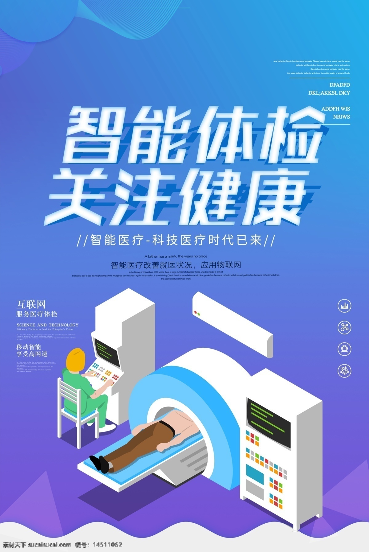 医院体检 全身体检 全身检查 免费体检 公共卫生 服务 体检海报 爱心义诊 全民健康体检 免费健康体检 国家免费 公共卫生服务 社区居民 健康体检活动 妇科免费体检 身体保险 老人体检 关爱家人 健康体检 全民预防保健 医院活动 门诊活动 卫生院 儿童体检 健康管理 关爱健康 身体健康