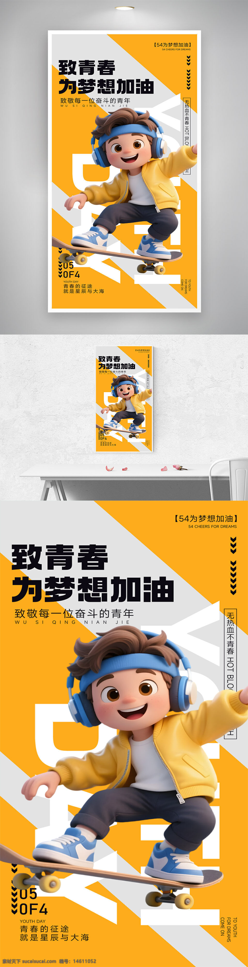 青年節(jié) 五四青年節(jié) 青春勵(lì)志 夢(mèng)想加油 熱血青春 節(jié)日海報(bào) 青春主題 年輕活力 運(yùn)動(dòng)風(fēng)格 卡通形象 黃色背景 潮流設(shè)計(jì) 勵(lì)志口號(hào) 青春紀(jì)念