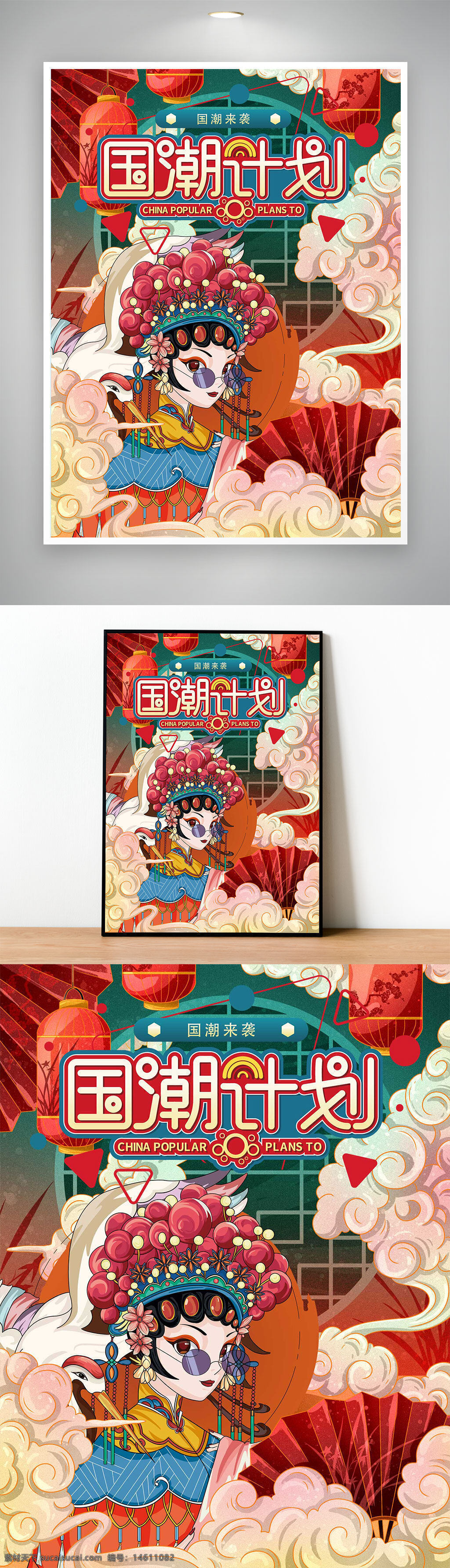 國潮 中國風(fēng) 京劇 海報設(shè)計 傳統(tǒng)文化 手繪風(fēng)格 國潮計劃 創(chuàng)意設(shè)計 戲劇人物 中國元素 藝術(shù)設(shè)計 顏色鮮艷 復(fù)古風(fēng)