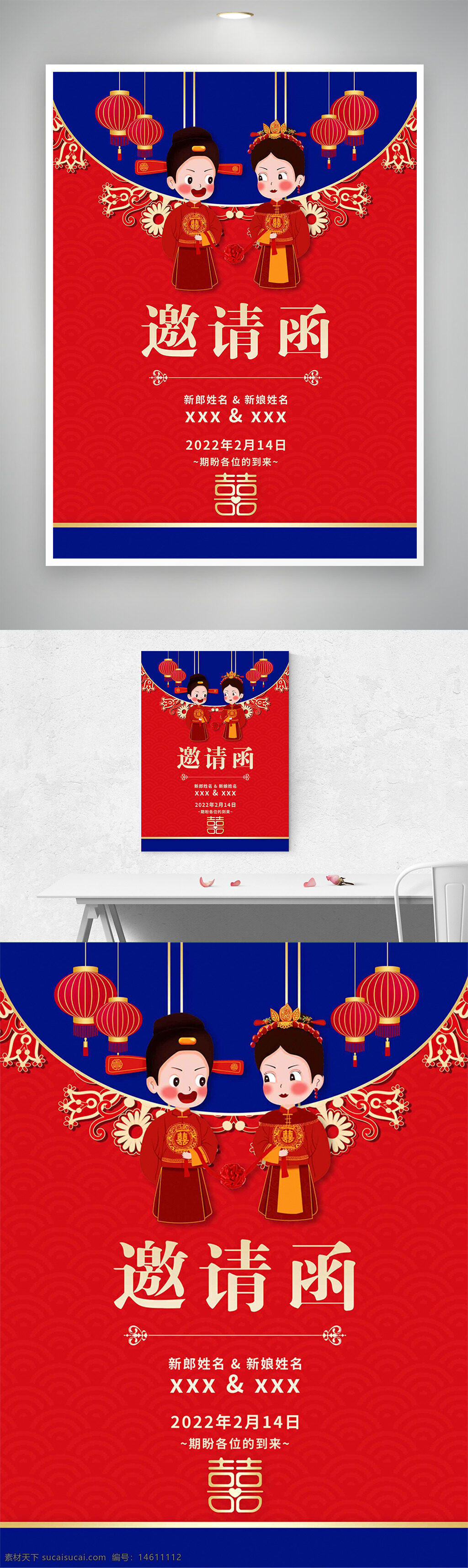 傳統(tǒng)婚服 邀請函 婚禮請柬 簡約大氣 傳統(tǒng)風(fēng)格 插畫設(shè)計 燈籠 紅藍背景 創(chuàng)意請柬 中式風(fēng)格