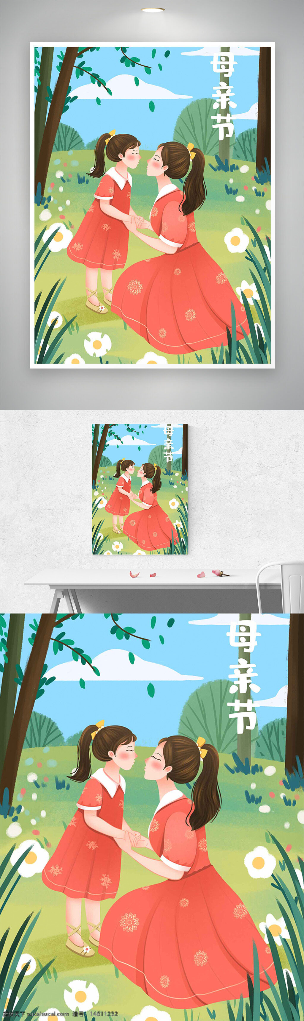 母親節(jié) 插畫 節(jié)日海報(bào) 母女互動 紅色裙子 自然風(fēng)光 花卉背景 綠色草地 溫馨場景 母愛主題 手繪風(fēng)格 春天元素 清新畫風(fēng)