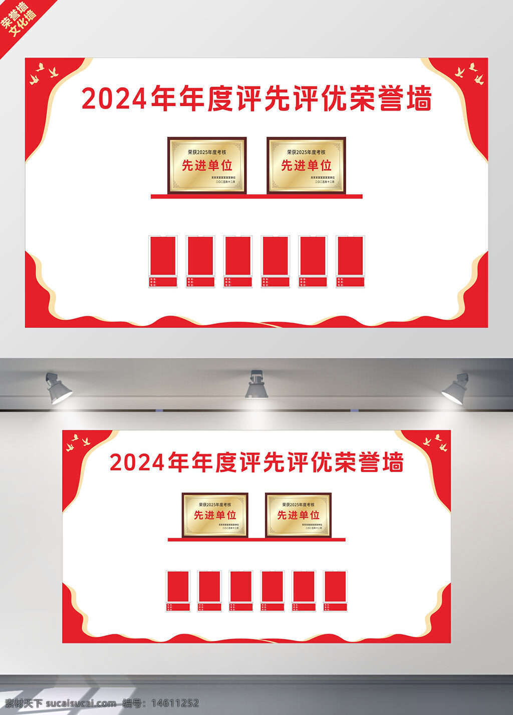 榮譽(yù)墻 文化墻 展板設(shè)計(jì) 紅色主題 先進(jìn)單位 年度評(píng)選 榮譽(yù)展示 宣傳展板 企業(yè)文化 獎(jiǎng)牌展示 視覺(jué)設(shè)計(jì) 獎(jiǎng)項(xiàng)墻 表彰墻
