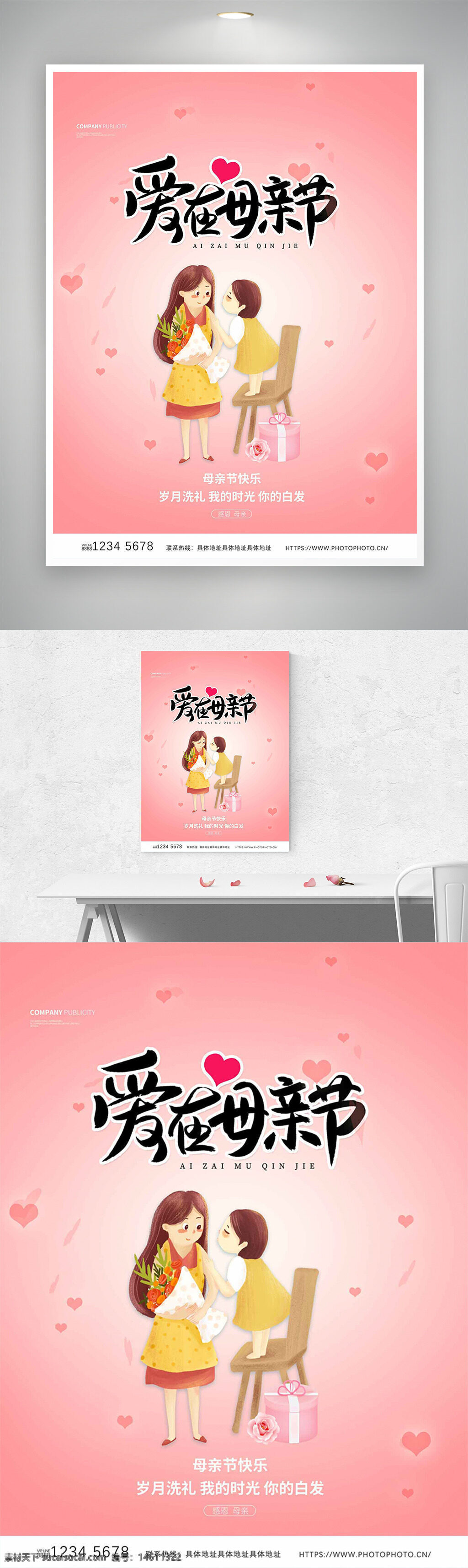 母親節(jié) 粉色背景 愛心元素 手繪風格 母女互動 節(jié)日海報 溫馨場景 禮物盒 康乃馨花束 感恩主題 節(jié)日祝福 家庭溫暖