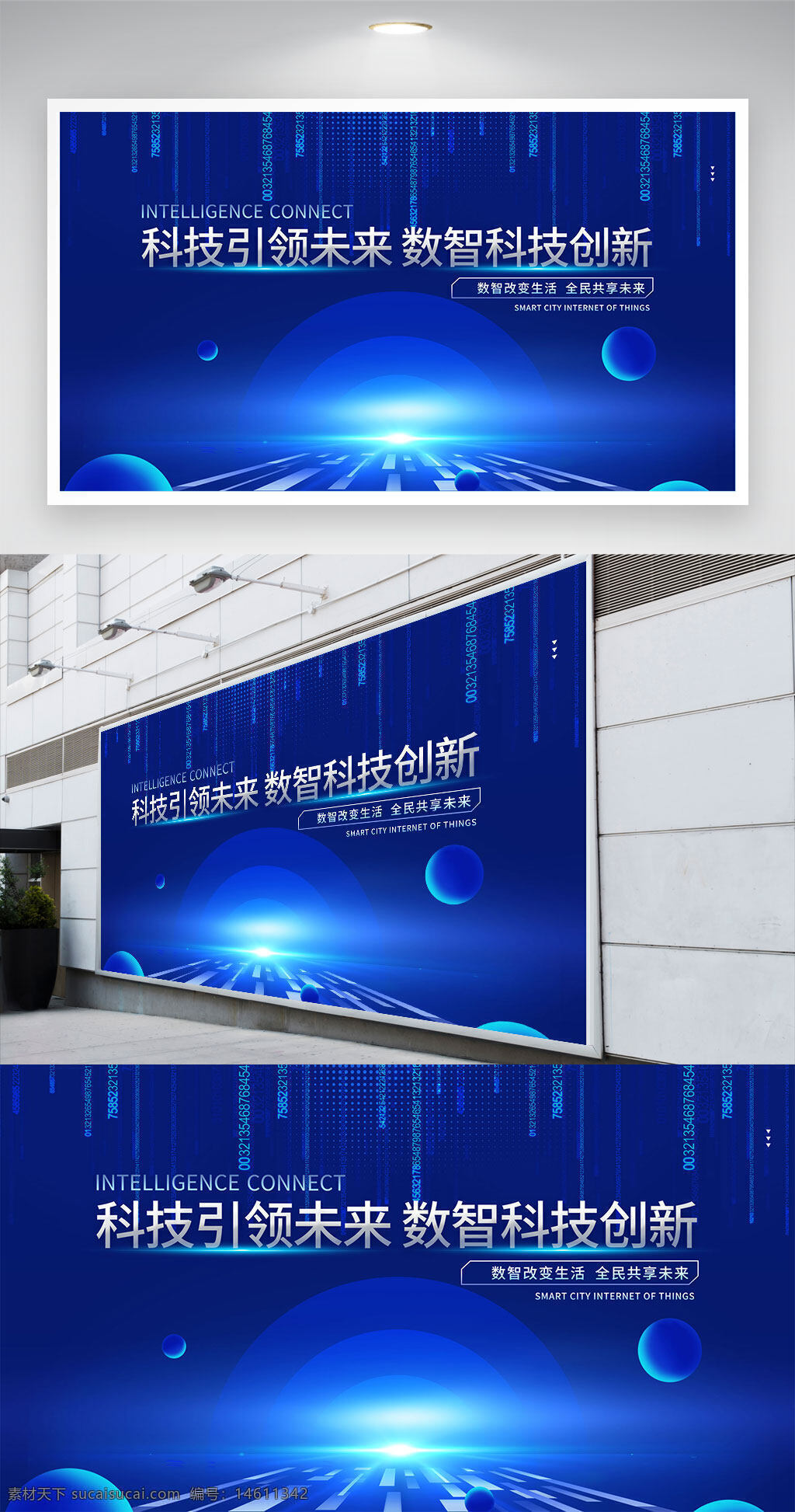 科技展板 藍色背景 數(shù)智科技 未來科技 科技創(chuàng)新 互聯(lián)網(wǎng) 物聯(lián)網(wǎng) 智能城市 科技引領(lǐng) 現(xiàn)代科技 展架設計 科技主題 科技視覺