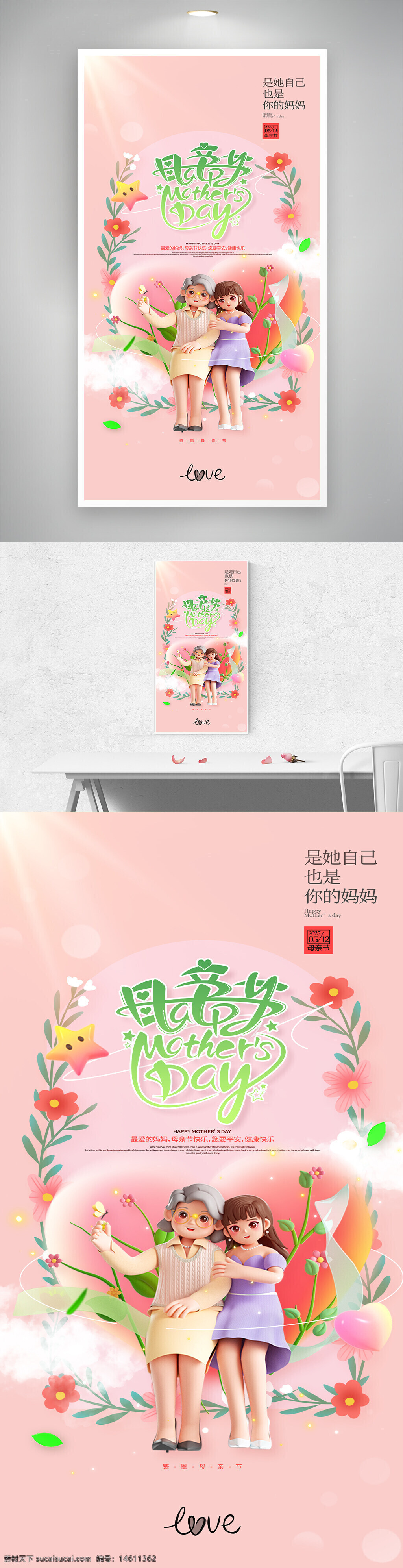母親節(jié) 溫馨 粉色 花環(huán) 母女 節(jié)日海報 關愛 感恩 節(jié)日宣傳 愛心 插畫風格 手繪設計 溫暖