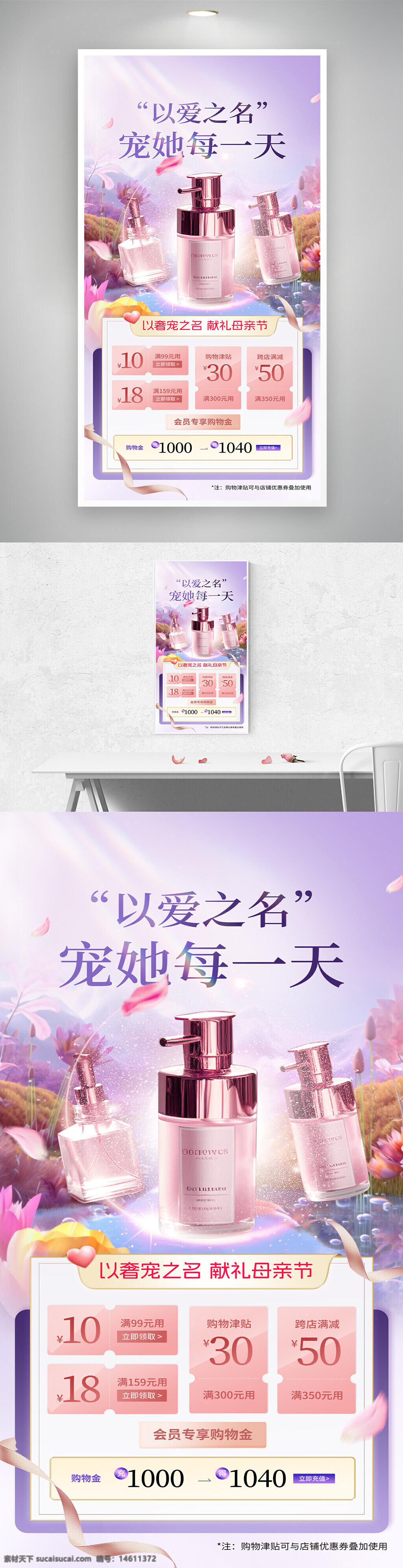 母親節(jié) 促銷海報 節(jié)日促銷 化妝品廣告 紫色主題 浪漫風(fēng)格 女性護膚 會員優(yōu)惠 滿減活動 母親節(jié)禮物 跨店滿減 節(jié)日折扣 母愛主題