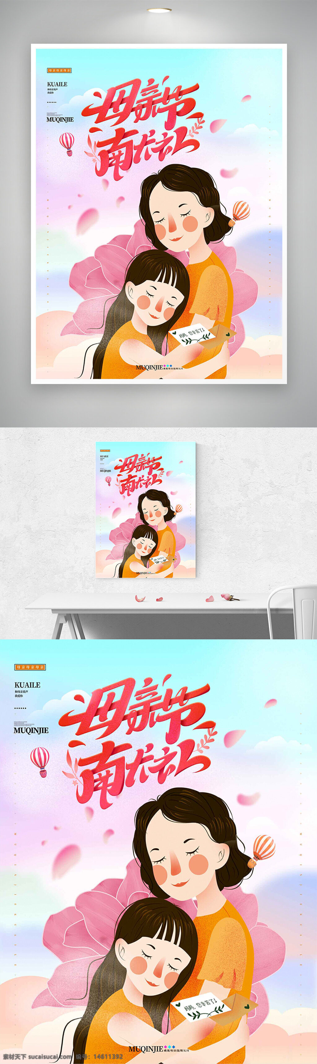 母亲节 母亲节海报 节日海报 母女拥抱 粉色花朵 彩色背景 天空背景 温馨风格 亲情主题 感恩母亲 母亲节礼物 母亲节宣传