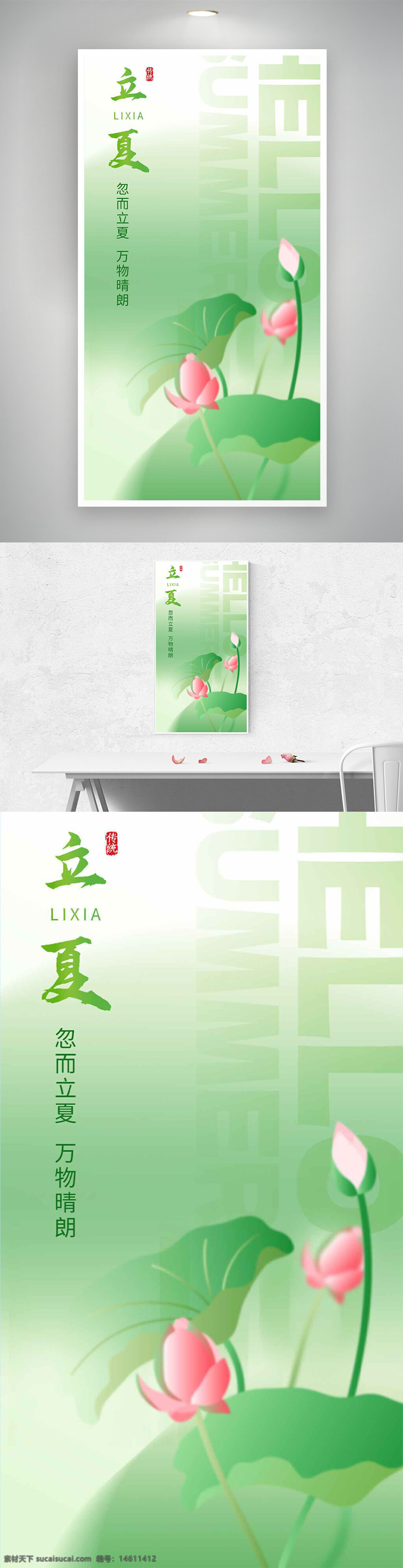 綠色背景 荷花 花苞 荷葉 傳統(tǒng)節(jié)氣 二十四節(jié)氣 立夏 節(jié)氣海報 立夏時節(jié)