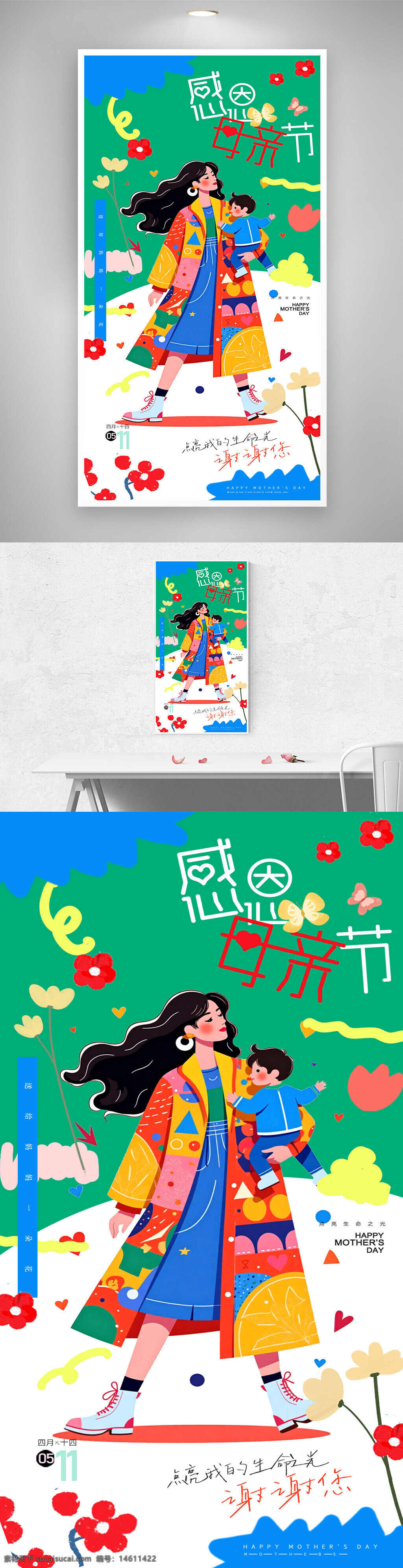 母親節(jié) 節(jié)日海報 母愛主題 創(chuàng)意設(shè)計 色彩斑斕 抽象插畫 親子關(guān)系 溫馨風(fēng)格 兒童元素 感恩主題 時尚潮流 圖案拼接 手繪風(fēng)格