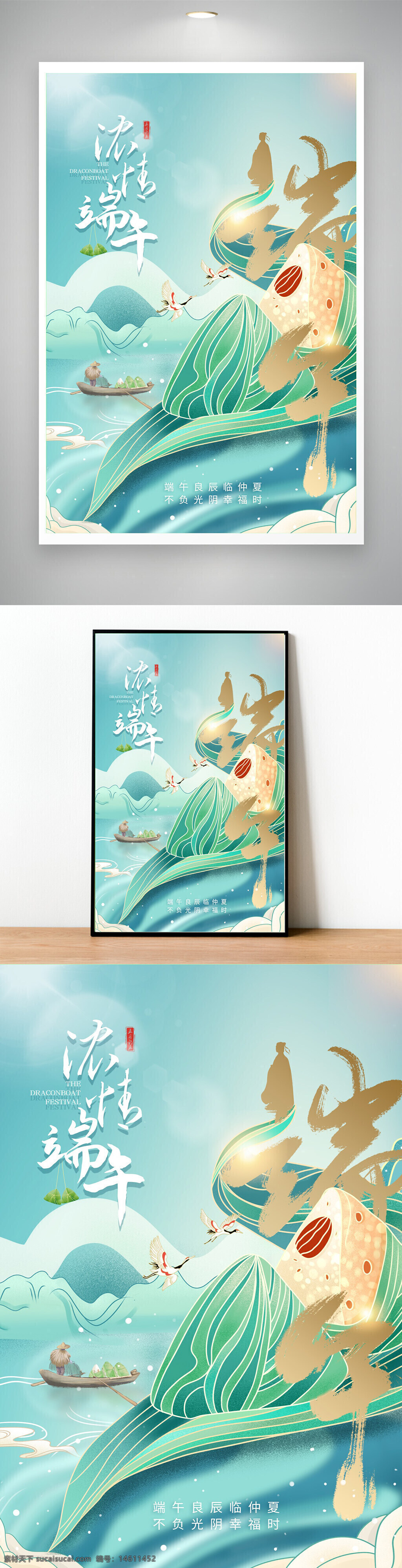 端午節(jié) 粽子 海報(bào)設(shè)計(jì) 傳統(tǒng)節(jié)日 節(jié)日宣傳 中國(guó)風(fēng) 水墨風(fēng)格 清新配色 龍舟 節(jié)日美食 手繪風(fēng)格 古典元素 節(jié)日文化