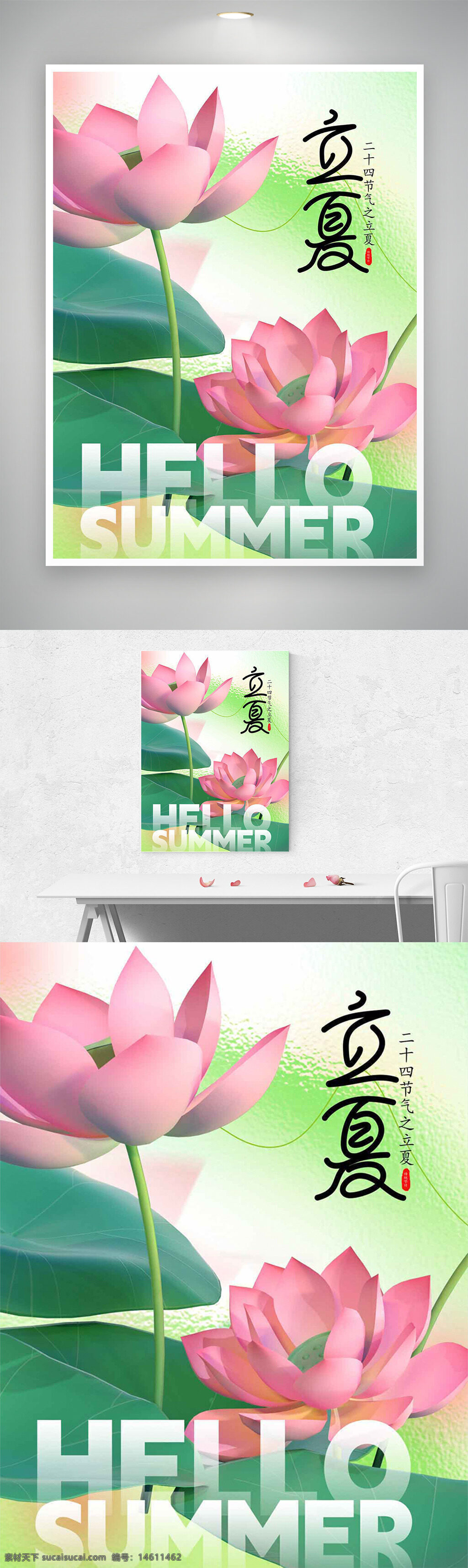 立夏 節(jié)氣 荷花 插畫 極簡風(fēng)格 海報設(shè)計 夏季 粉色花朵 清新背景 中國傳統(tǒng)節(jié)氣 綠色調(diào) 花卉元素