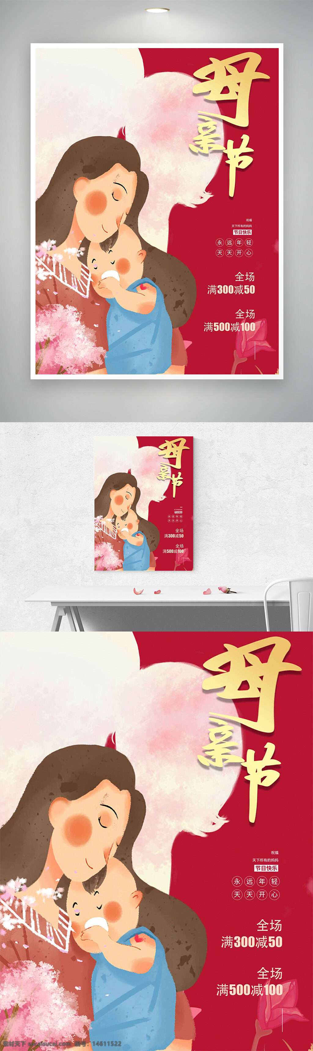母親節(jié) 紅色背景 愛心元素 創(chuàng)意設(shè)計(jì) 卡通插畫 母親抱嬰兒 促銷海報(bào) 溫馨主題 節(jié)日促銷 嬰兒形象 粉色配色 節(jié)日海報(bào) 商場(chǎng)活動(dòng) 母愛表達(dá)