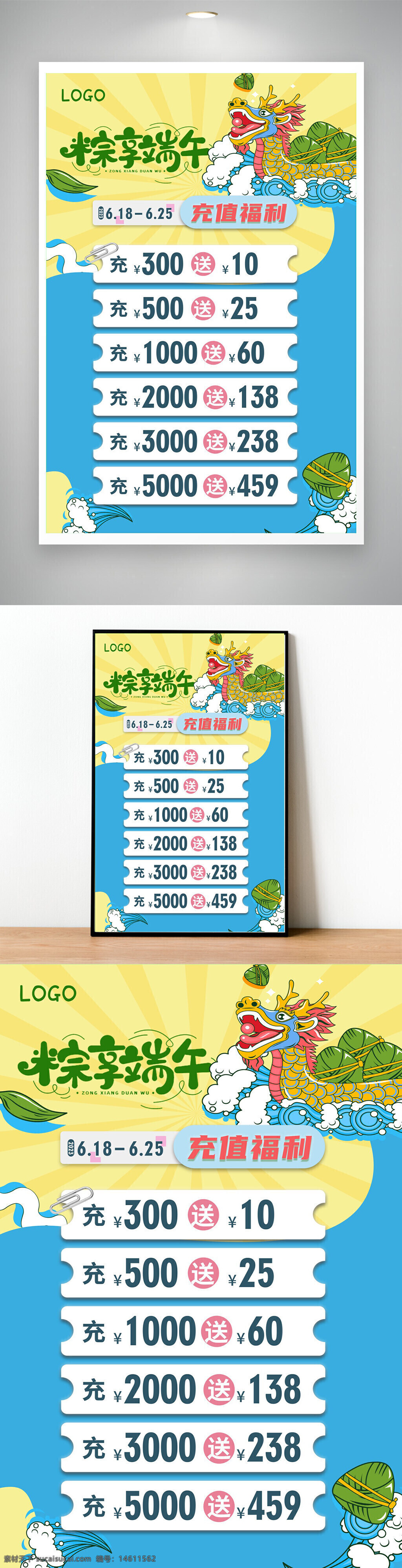 端午節(jié) 充值活動(dòng) 宣傳海報(bào) 優(yōu)惠促銷 節(jié)日活動(dòng) 龍舟元素 粽子圖案 端午主題 活動(dòng)福利 充值優(yōu)惠 節(jié)日營(yíng)銷