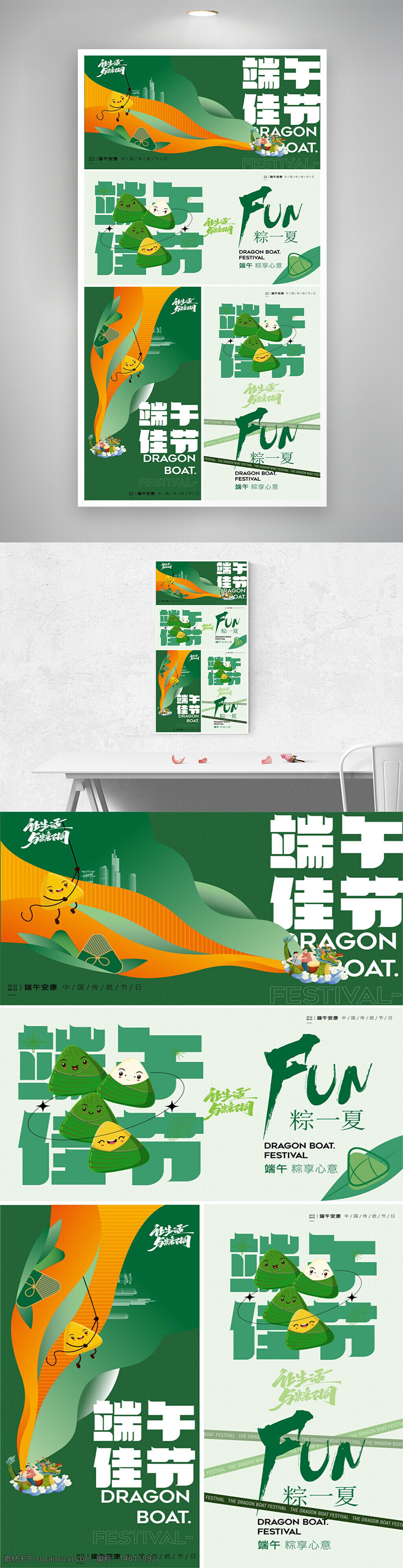 端午節(jié) 中國(guó)傳統(tǒng)節(jié)日 節(jié)日宣傳 節(jié)日海報(bào) 龍舟節(jié) 粽子圖案 綠色設(shè)計(jì) 傳統(tǒng)文化 創(chuàng)意設(shè)計(jì) 節(jié)日快樂(lè) 端午安康 卡通插畫(huà) 清新風(fēng)格 趣味元素 節(jié)日氛圍
