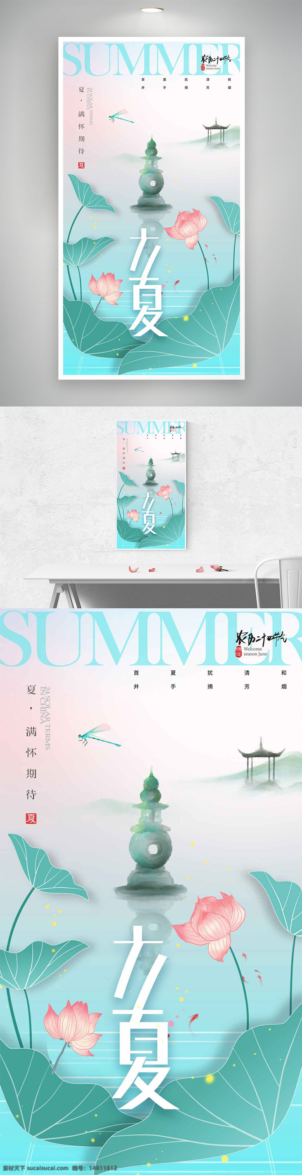 二十四节气 立夏 唯美 简约 古风 荷花 蜻蜓 清新 夏季 节气海报 插画风 中国风 水墨风