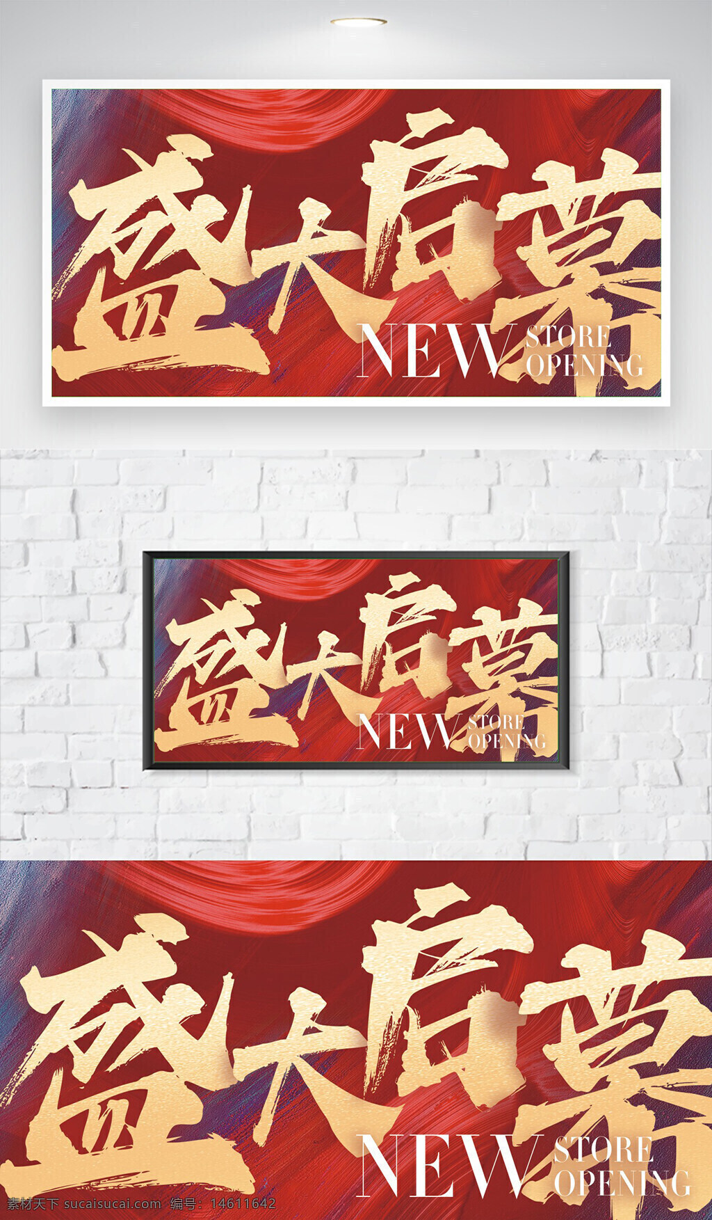 盛大启幕 吊旗 毛笔字 彩色背景 开业宣传 展板设计 新店开业 创意字体 艺术设计 传统书法 手写风格