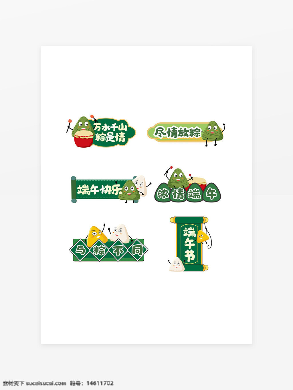 端午節(jié) 卡通元素 手繪風(fēng) 可愛風(fēng)格 創(chuàng)意設(shè)計 節(jié)日素材 粽子形象 中國傳統(tǒng)節(jié)日 節(jié)日元素 節(jié)日標(biāo)語 鼓和粽子 綠色主題 端午祝福 傳統(tǒng)文化