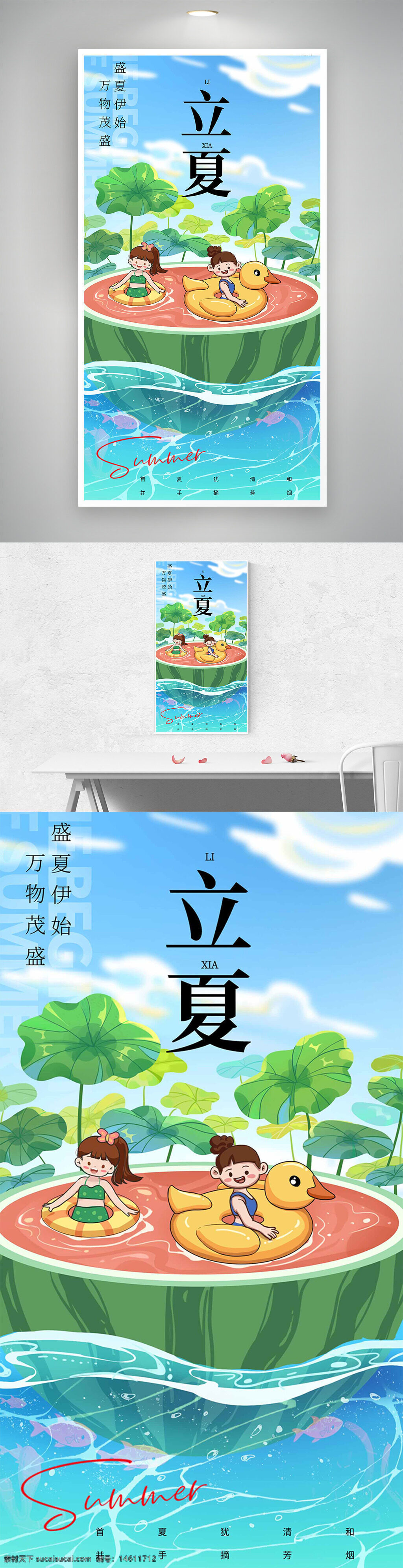 立夏 節(jié)氣 創(chuàng)意海報(bào) 西瓜元素 泳池 孩童玩水 荷葉 夏季 清新風(fēng) 卡通風(fēng)格 歡樂氛圍 夏天主題 自然元素