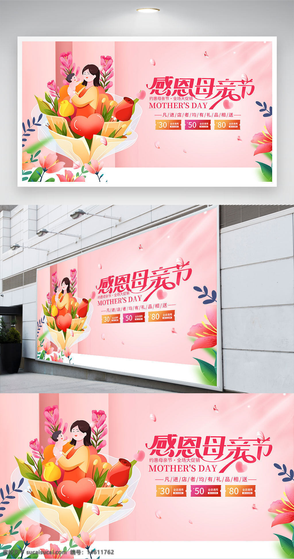 母親節(jié) 感恩母親節(jié) 溫馨插畫 節(jié)日展板 母子插畫 粉色背景 節(jié)日促銷 鮮花裝飾 母親形象 感恩主題 節(jié)日氛圍 促銷活動