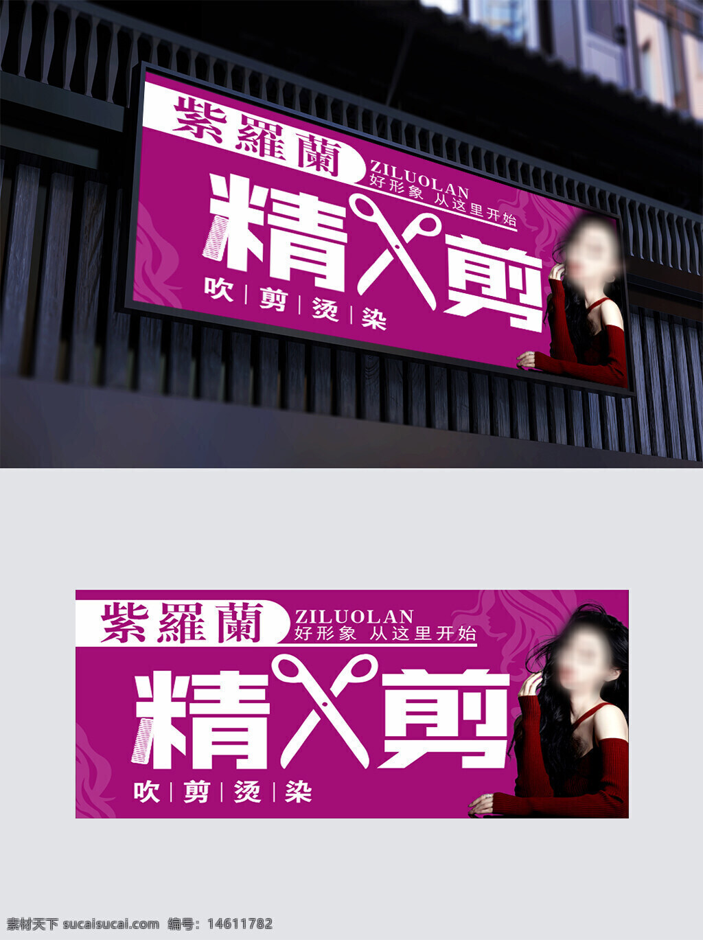 理發(fā)店 美發(fā)店 精剪 吹剪燙染 宣傳海報 店鋪背景 紫羅蘭 美發(fā)宣傳 發(fā)型設計 美發(fā)服務