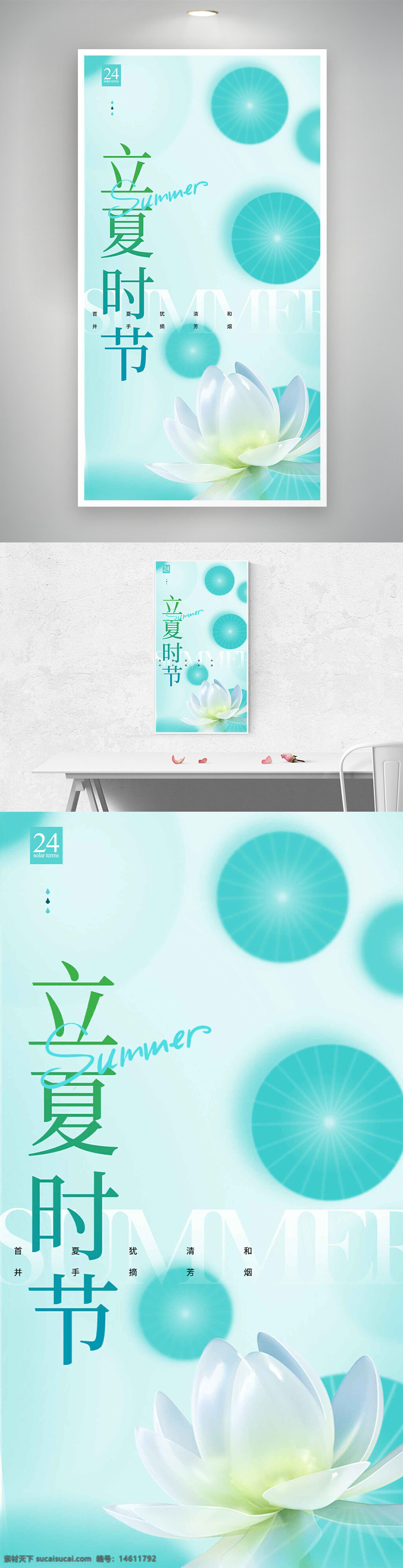 立夏 节气 夏季 清新 荷花 荷叶 白色 海报 中国传统 自然元素 水墨风格 绿色调 唯美