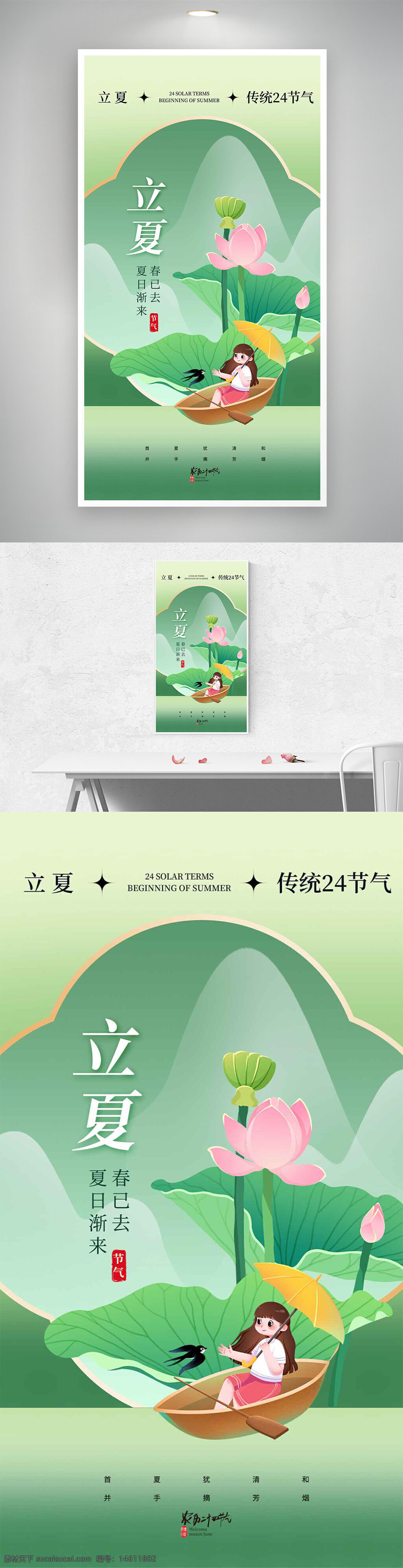立夏 二十四節(jié)氣 夏季 荷花 清新風(fēng)格 節(jié)氣海報(bào) 插畫設(shè)計(jì) 綠色背景 小清新 夏日主題 中國風(fēng) 自然元素